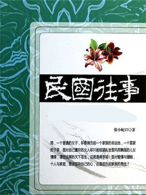 cover image of 民国往事